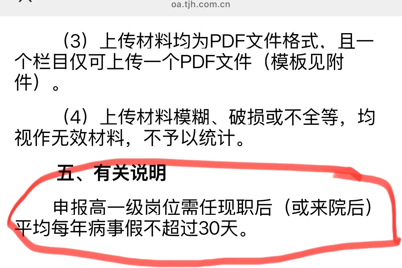休了7天育儿假!今年单位聘职称,没通过!