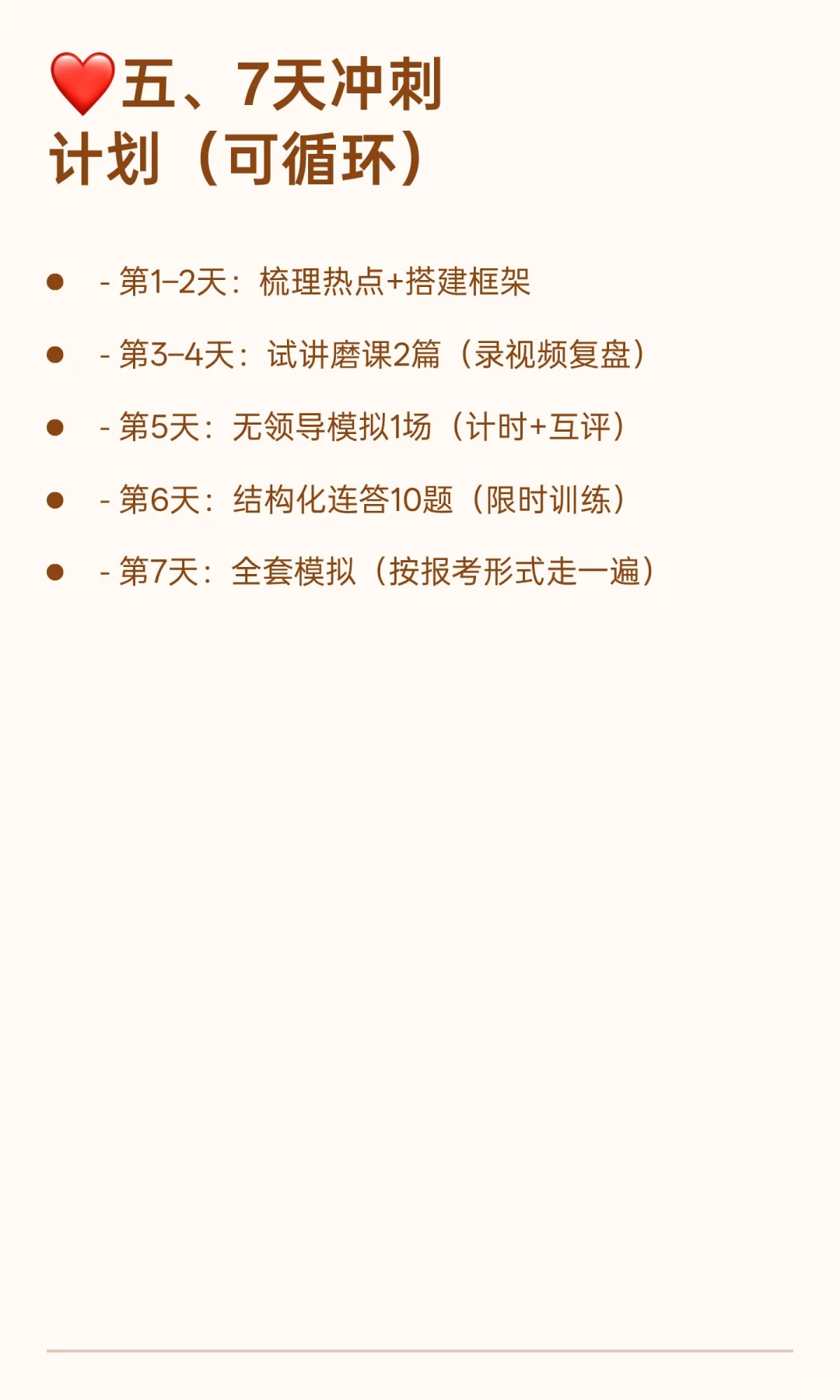 详细版！惠州市直教师编制面试保姆级攻略