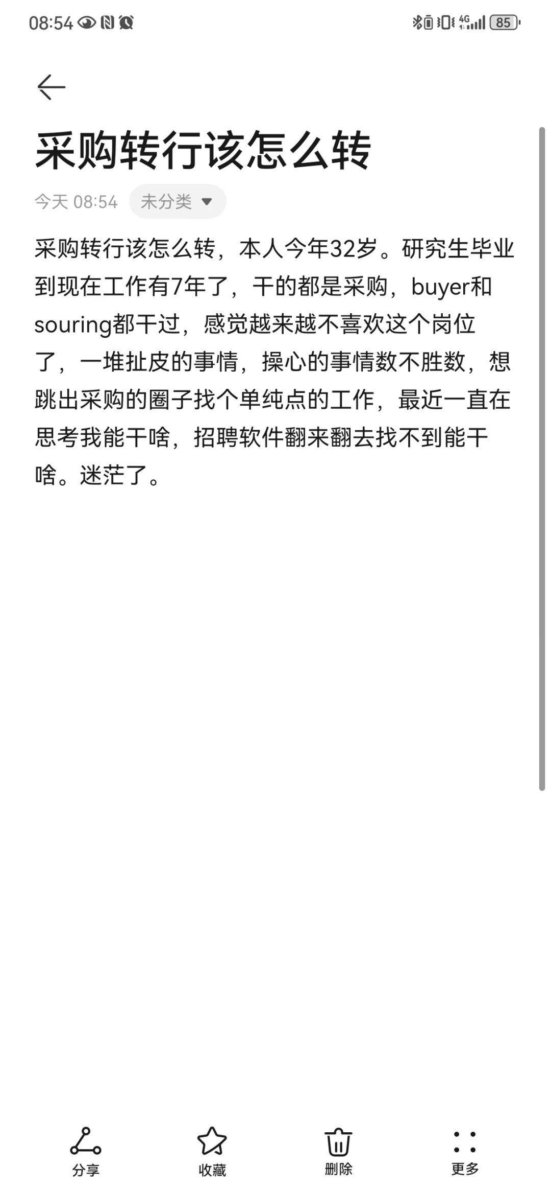 采购转行能干什么