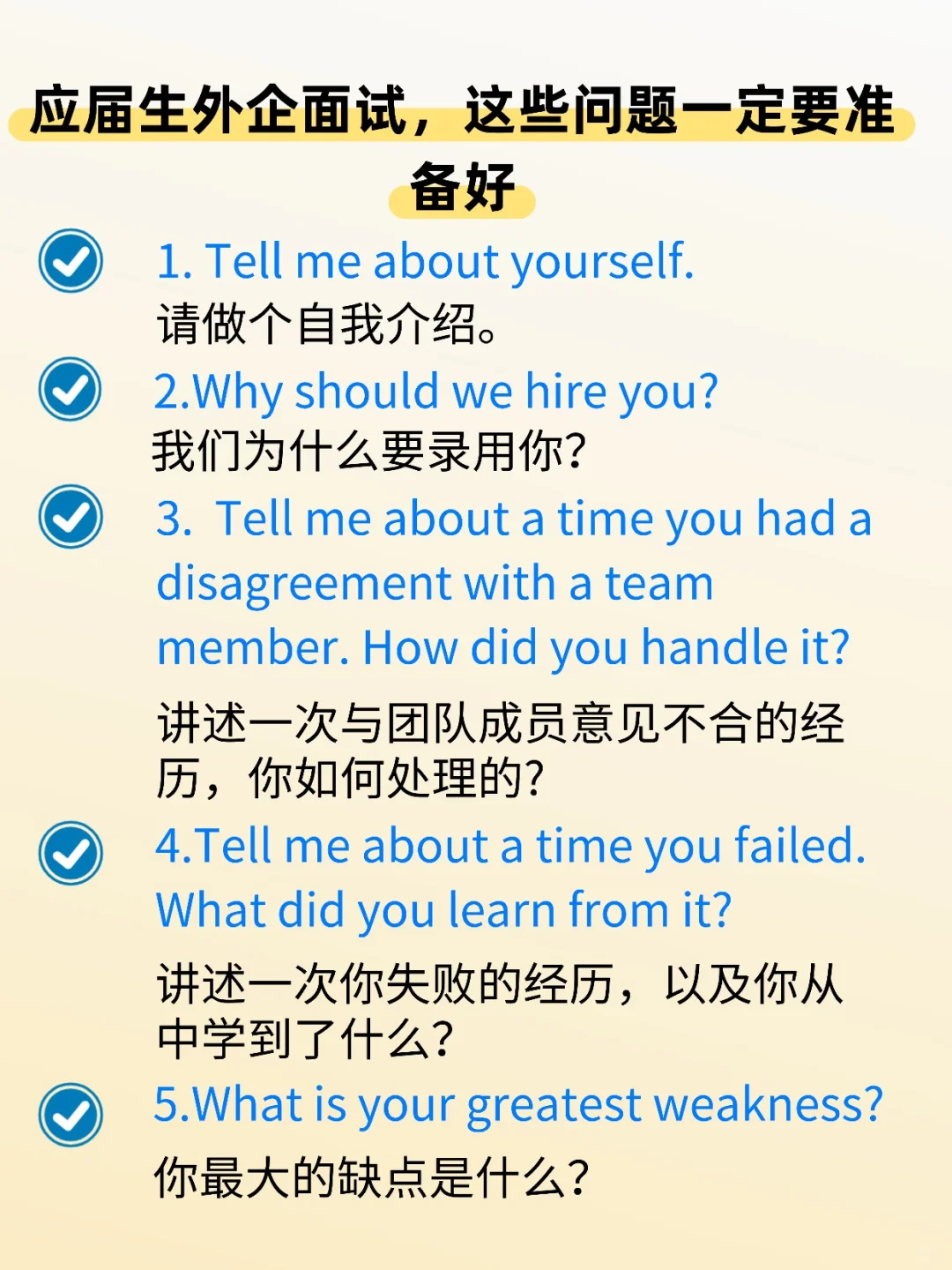 应届生外企面试必备问题来啦