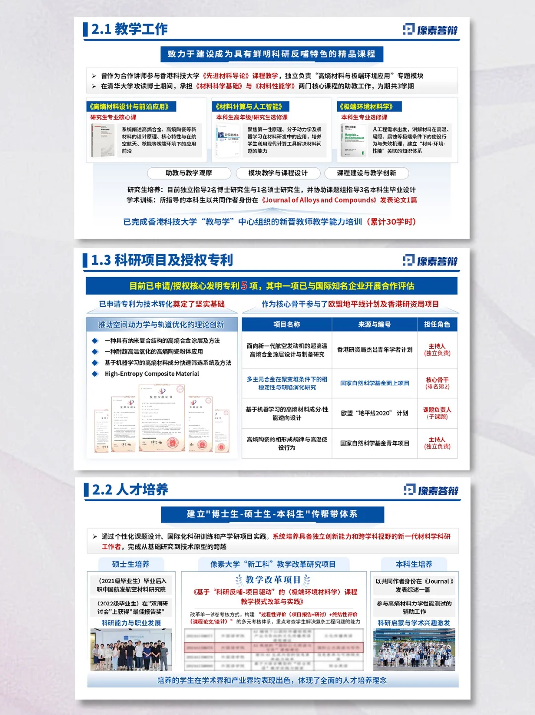 加班做的预聘副教授PPT，被评委夸爆了🥰