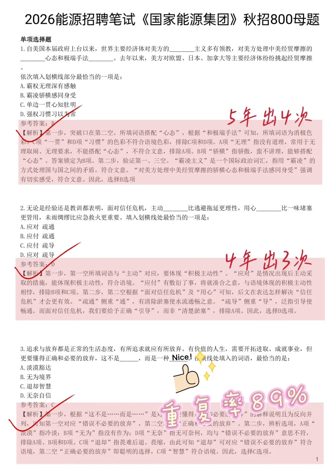 26国家能源秋招笔试，玩吧，姐瞬间不急了！