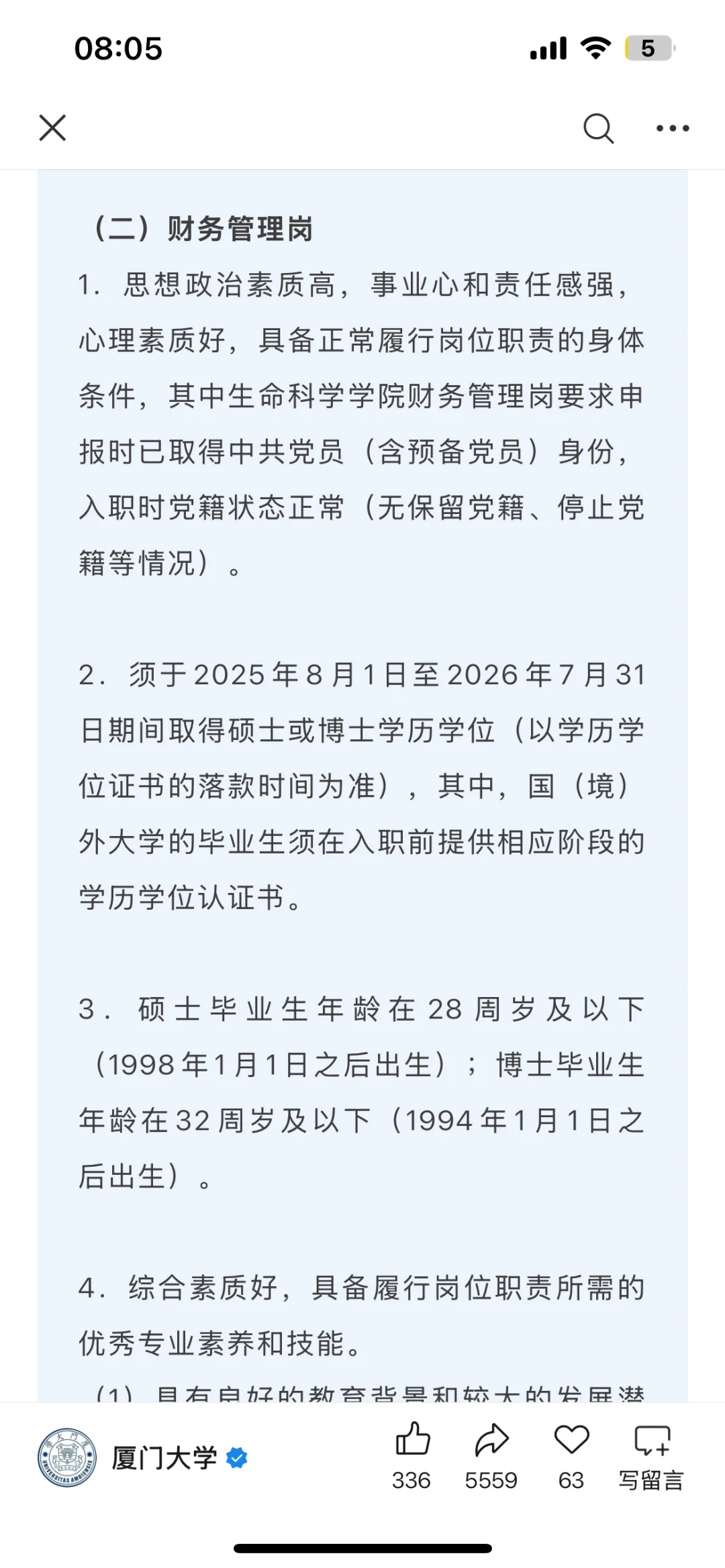 厦门大学招聘40+岗位！