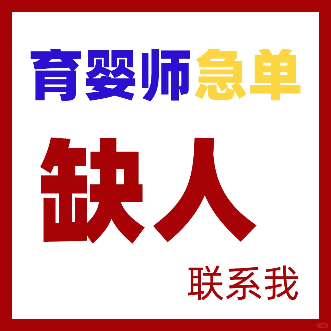 育婴师姐姐们有没有想快速上单的呀