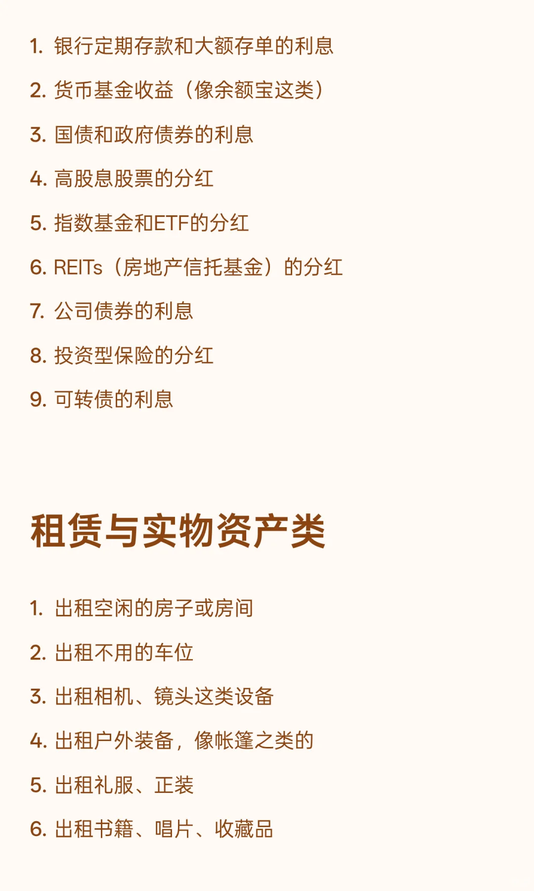 不上班也有米的66种被动收入