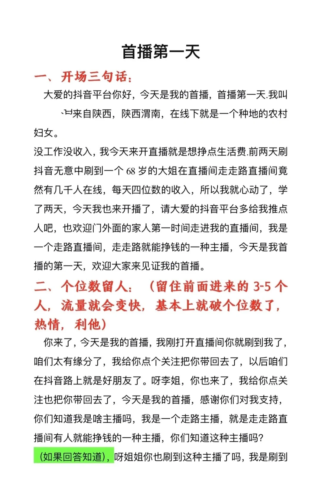直播小白避坑指南