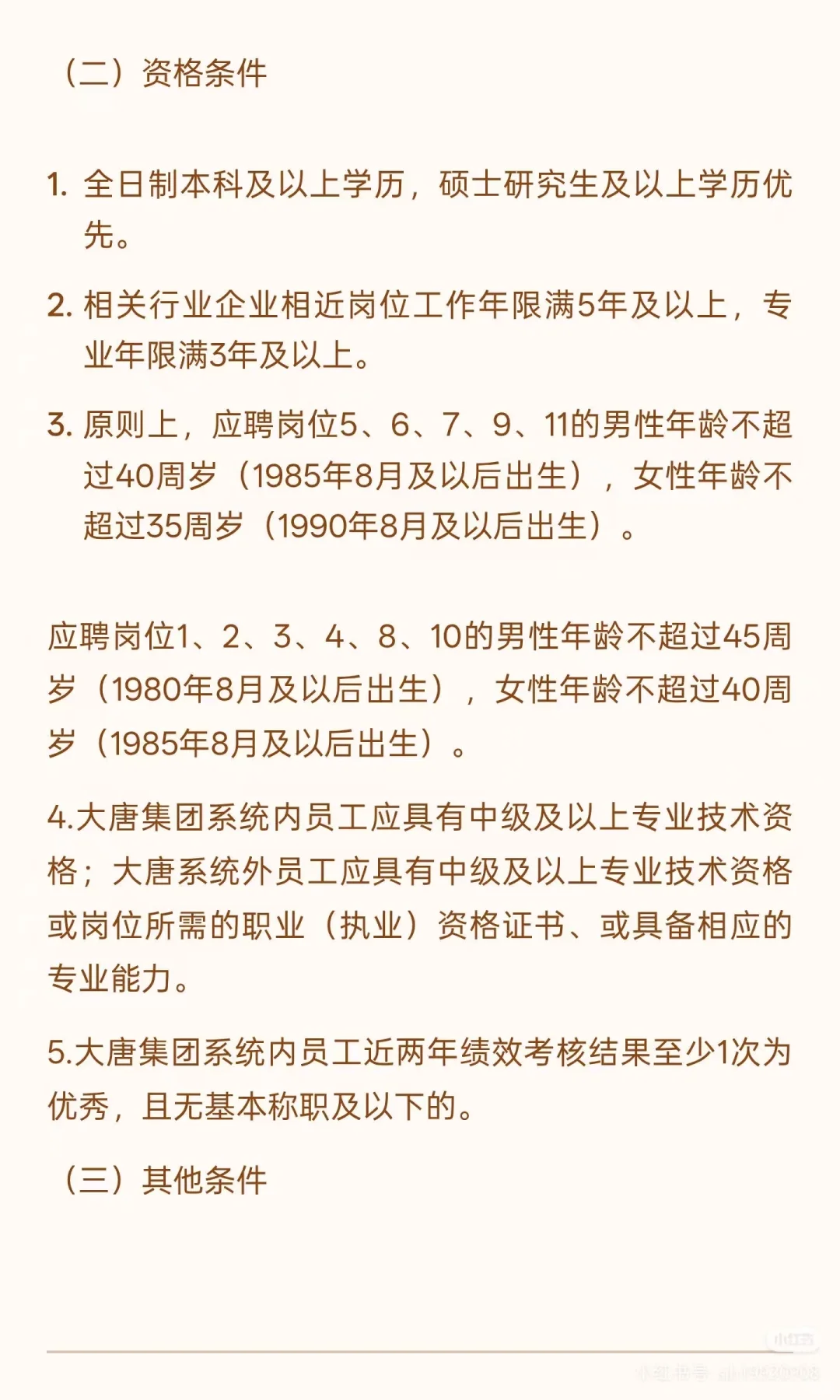 央企直聘啦！
