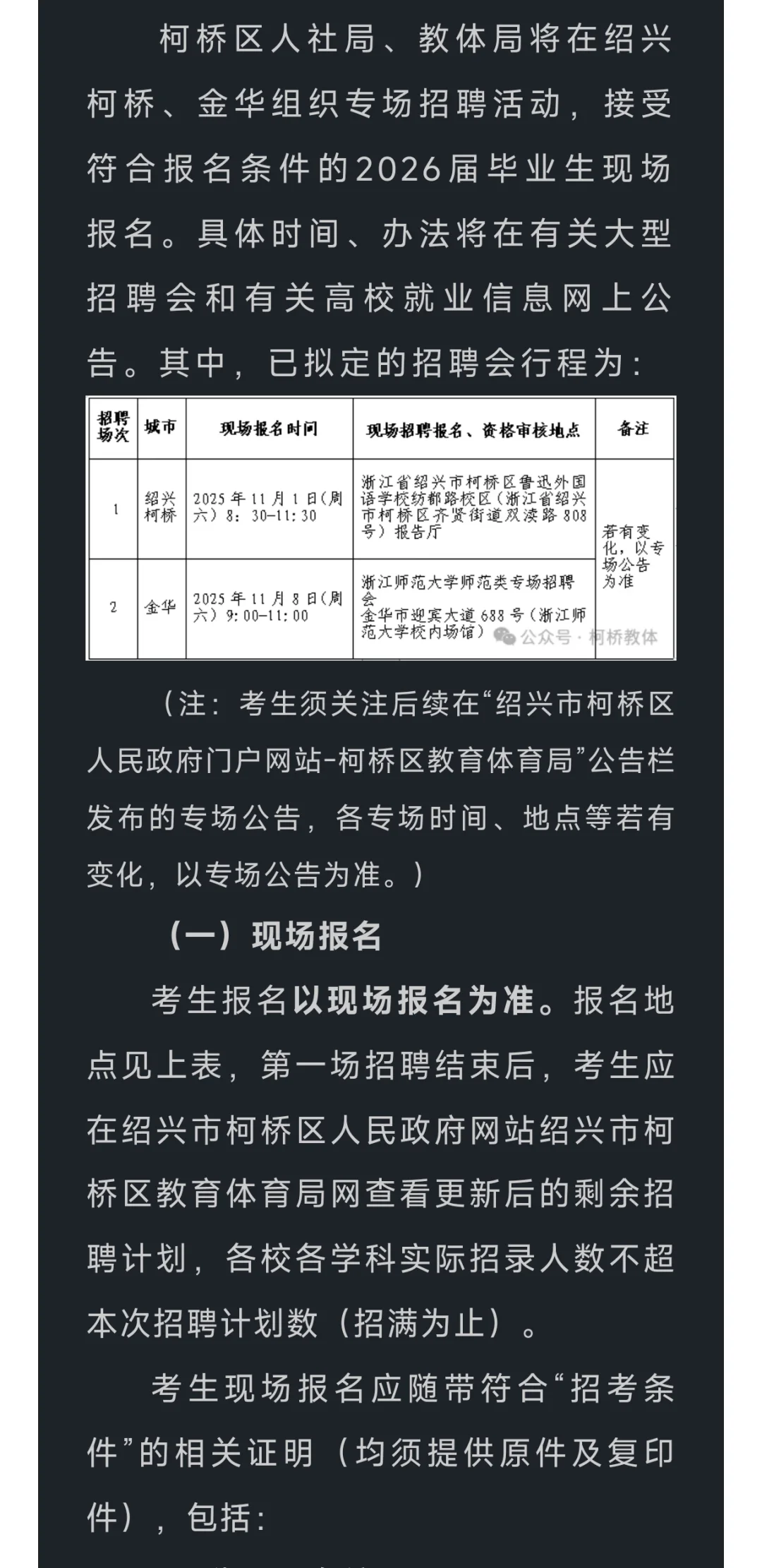 无笔试💯绍兴柯桥教师编计划招聘100人❗