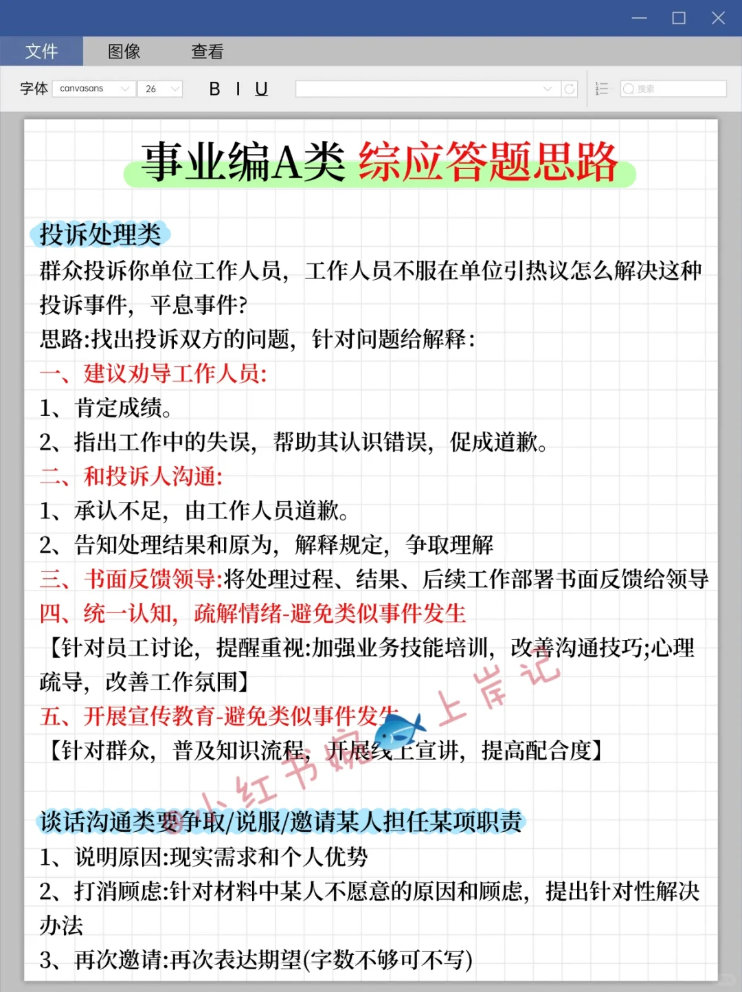 别裸考！10.25事业单位综应A，就考这7页纸