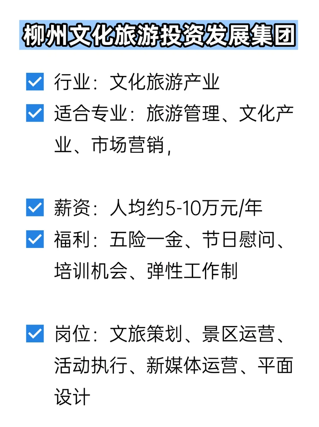 💦冷门但双休不加班的央国企——柳州