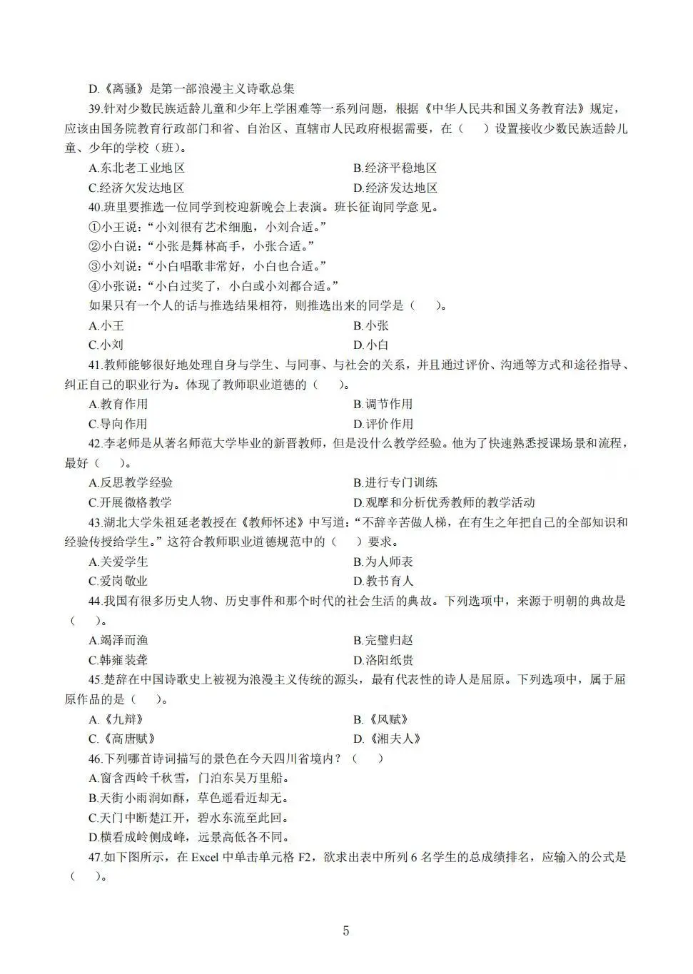 教资中学综合素质易错100题