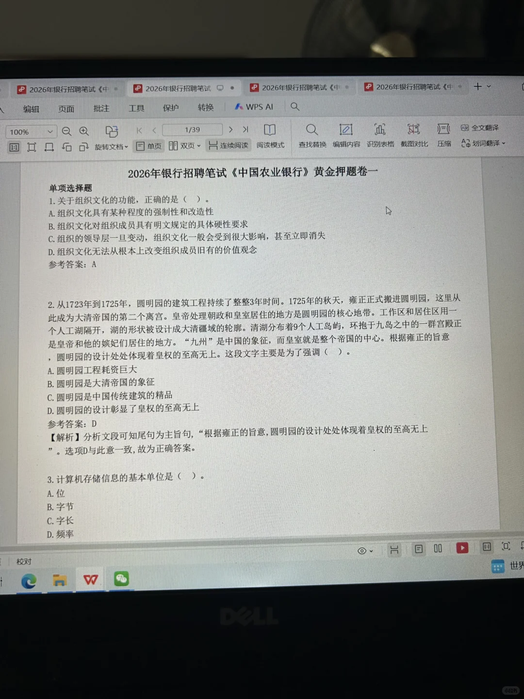 中国农业银行笔试，历史重复率 90%