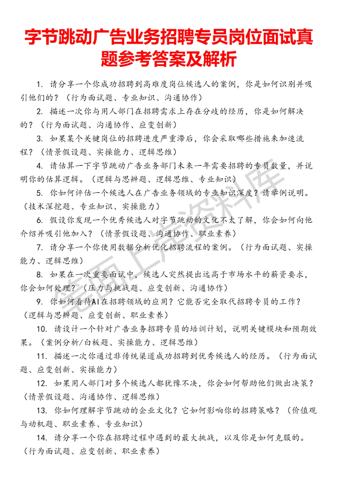 字节跳动广告业务招聘专员