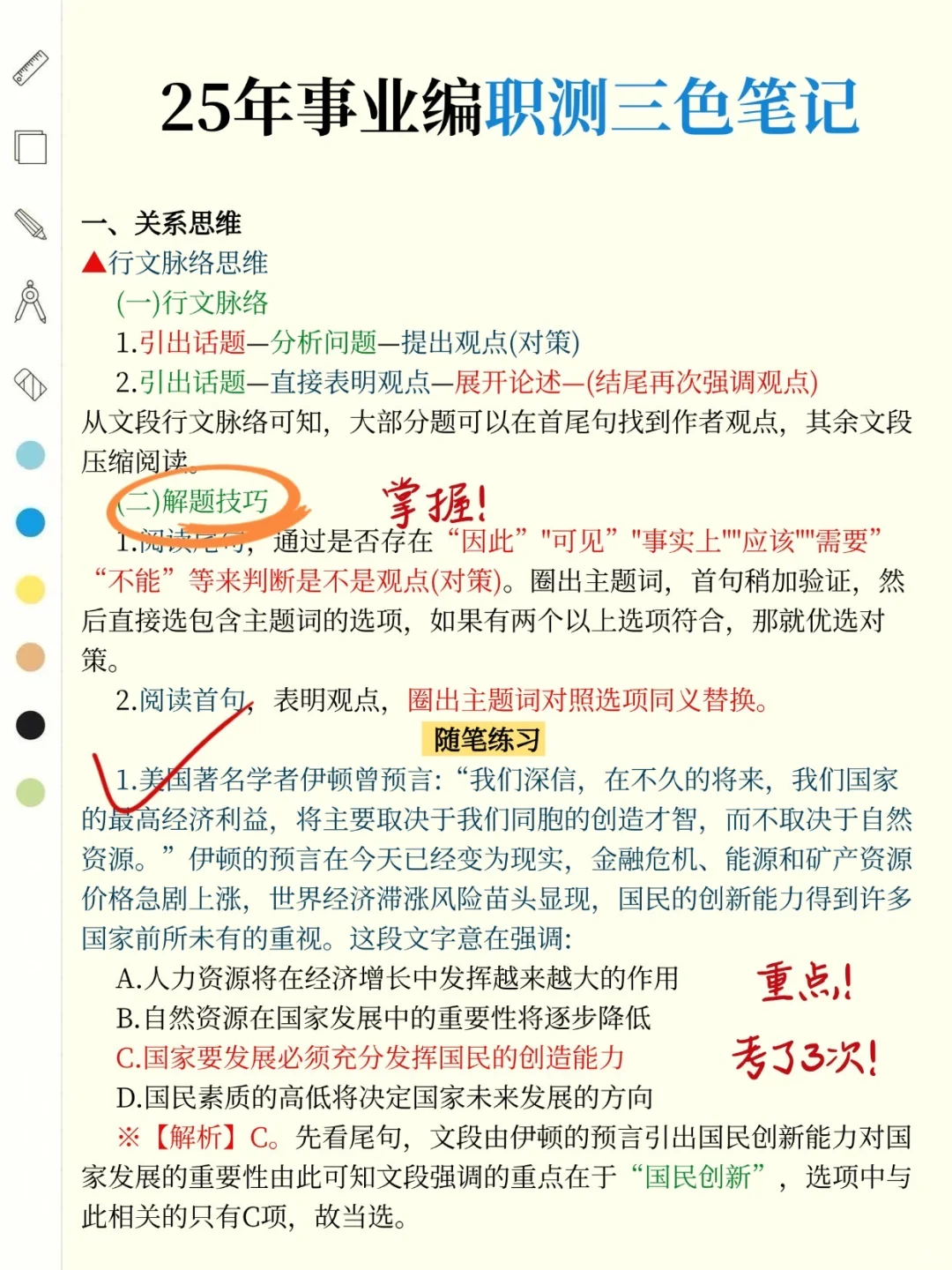 考事业编大忌！请不要盲目开始备考