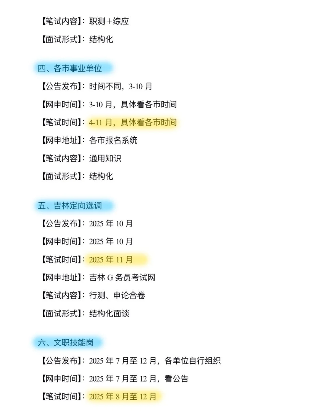 姐要开始吉林巡考啦！！
