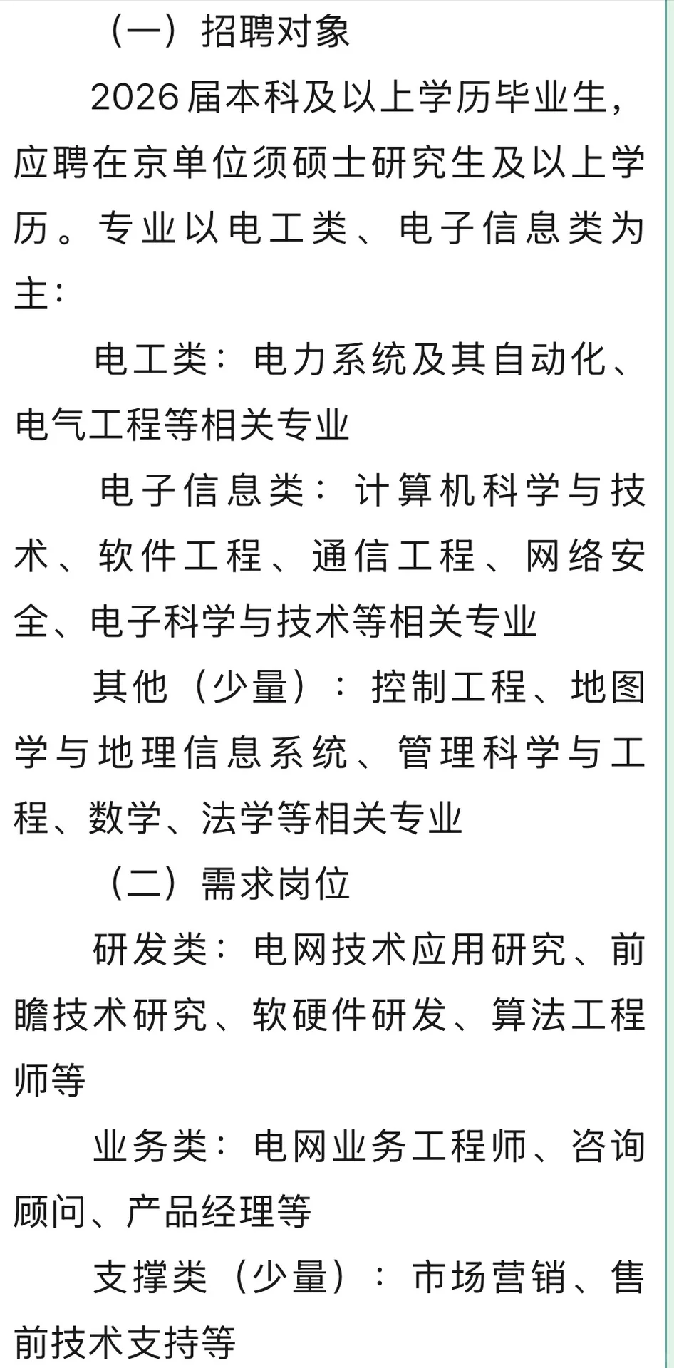 雄安有岗｜国家电网直属子公司火爆招聘🔥
