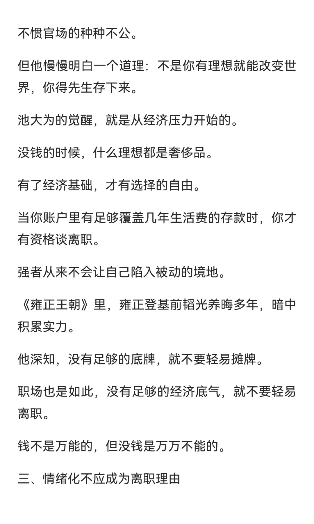 只要中一个，就不建议你今年离职