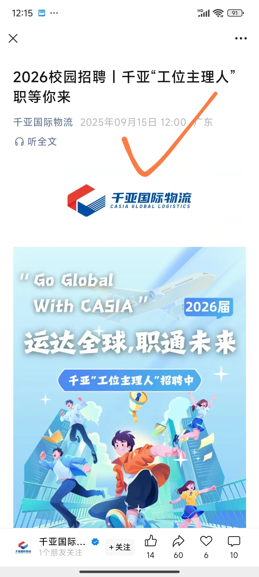 没测评/免笔试……
