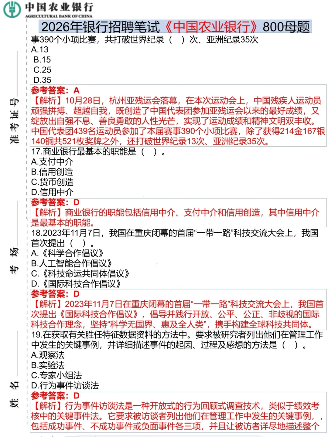 一个恶心但能一把考过农行的方法（进面版）