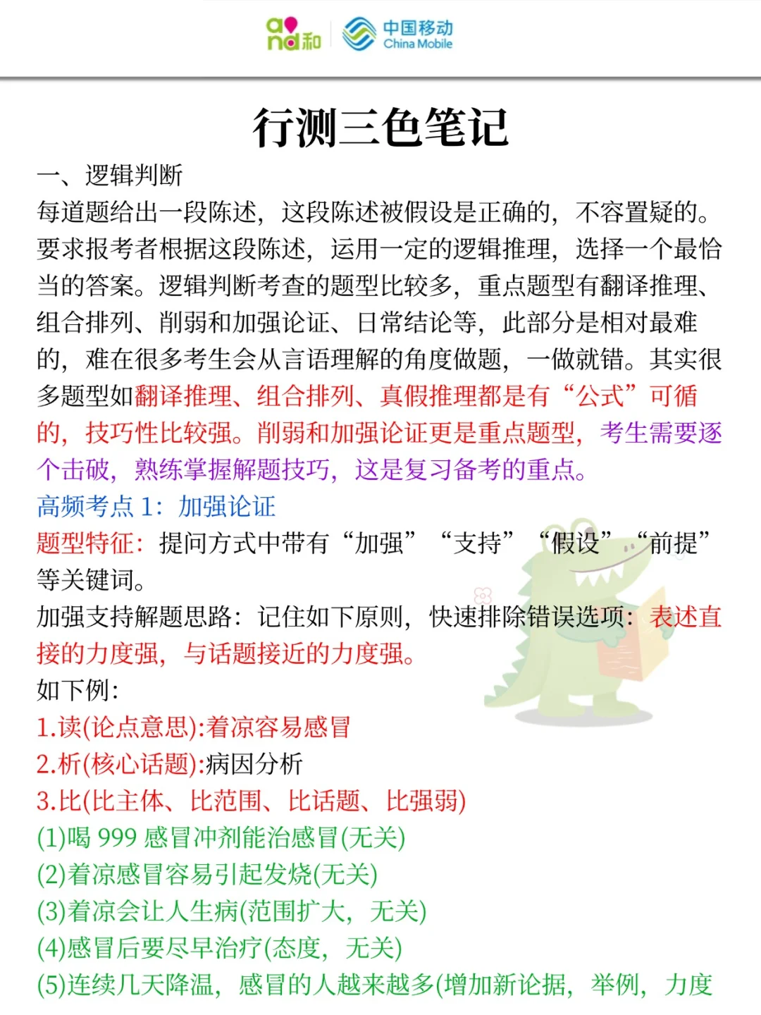 中国移动秋招其实挺水，因为考过了说下强度