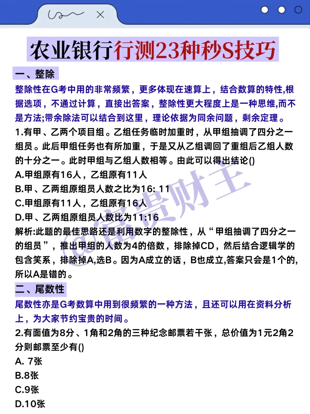巨累+巨痛但能3天开挂让你极限通过农行秋招