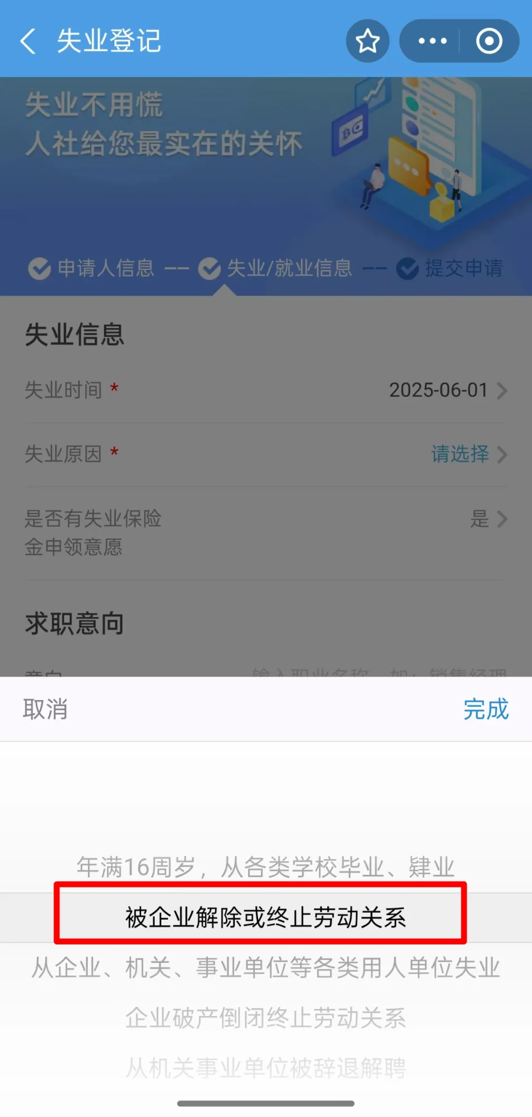 辞职也有机会申请失业金