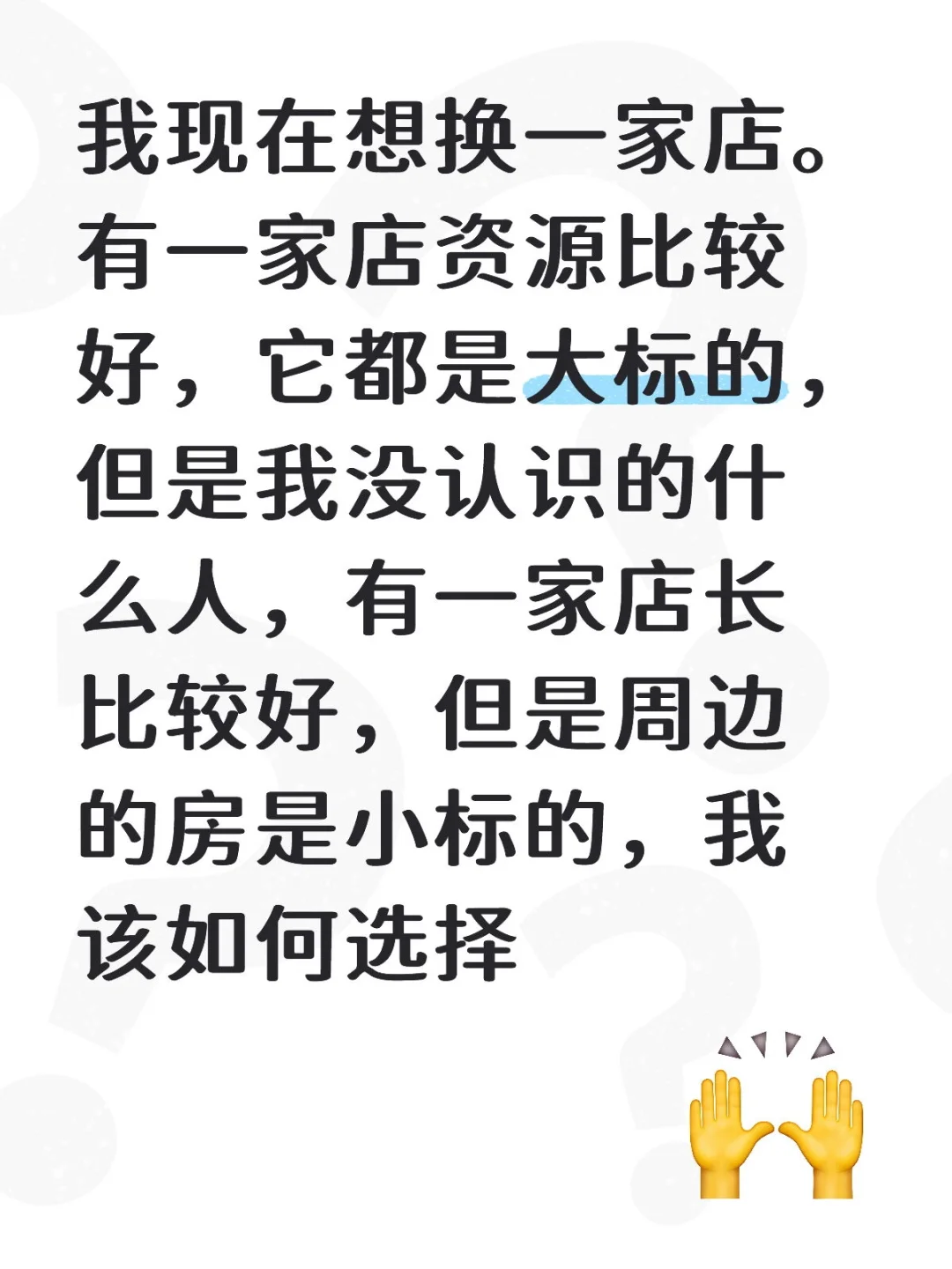 房产中介跳槽