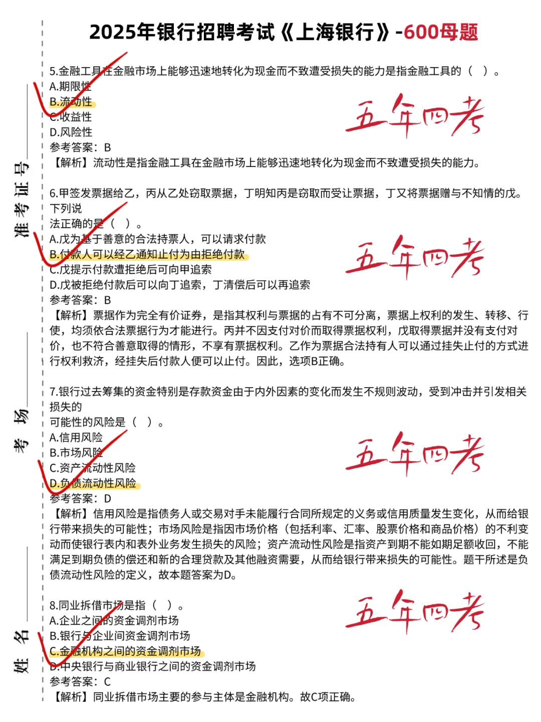 9.27上海银行笔试进度为0的，直接抄我