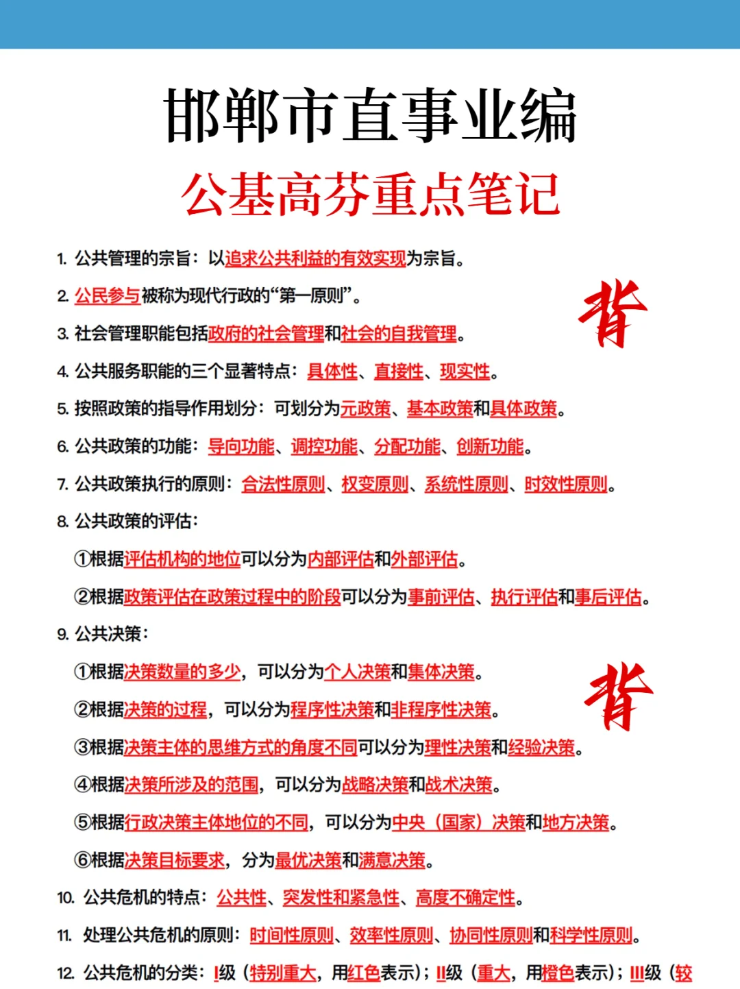 不算泄题吧！邯郸市直事业编考题从里面抽
