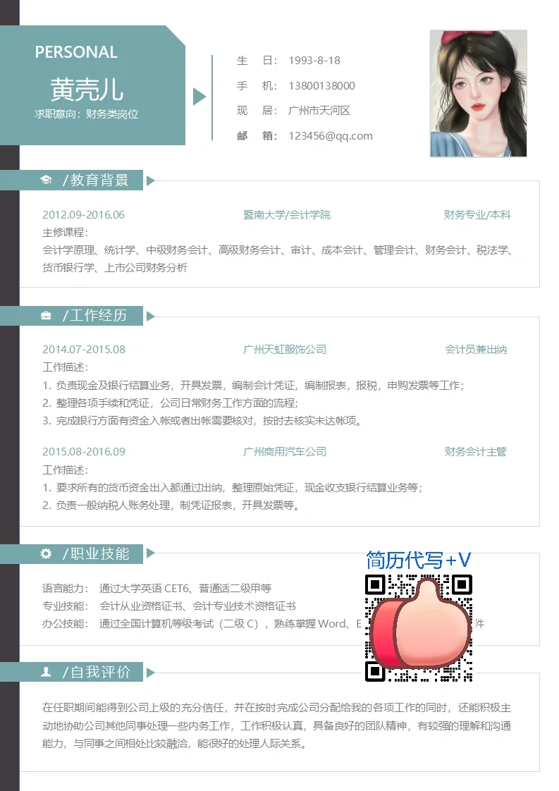 HR青睐的简历长这样｜简历黄金模板