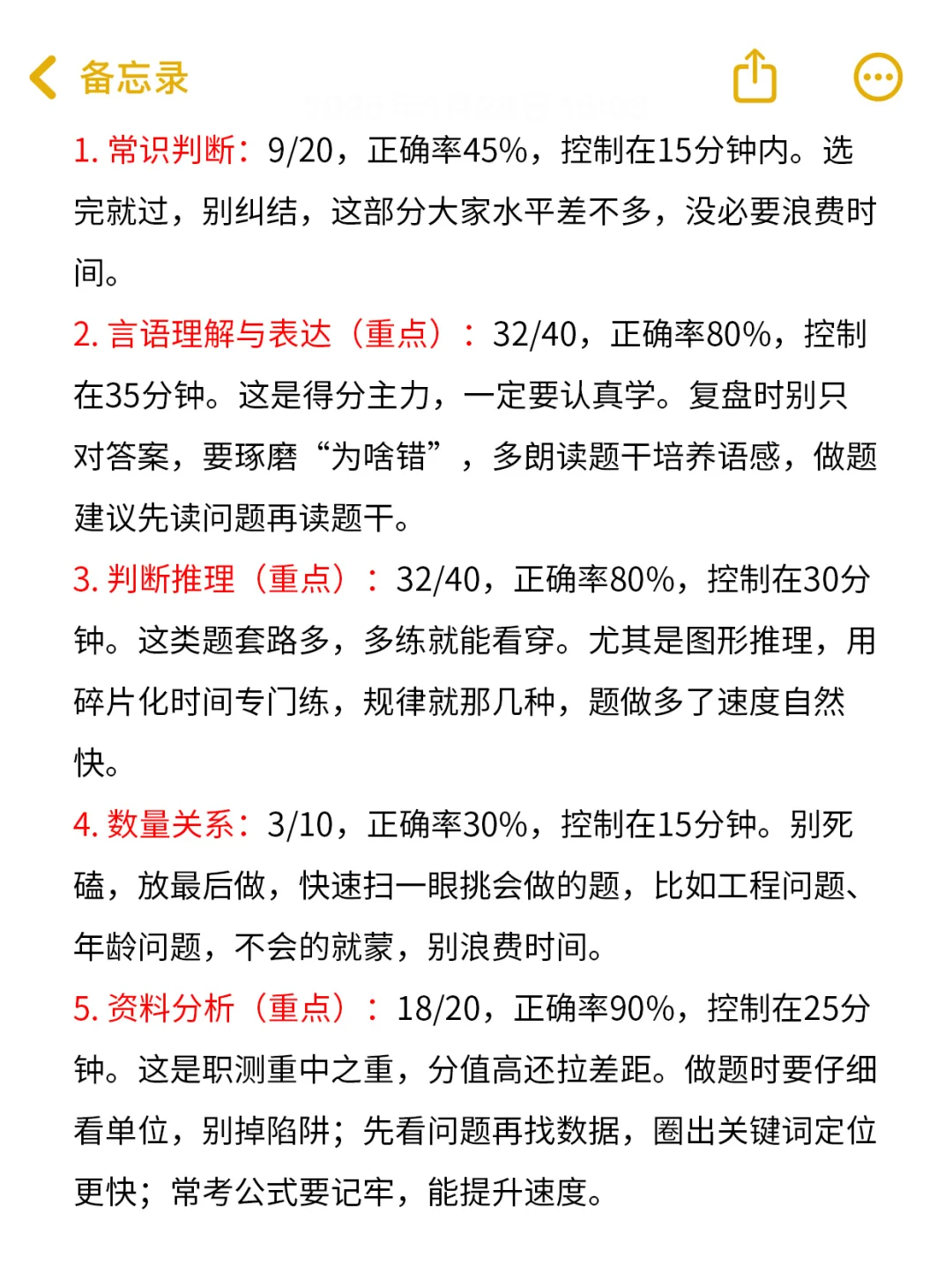 白天上班，晚上考教师编，感谢去年努力的自