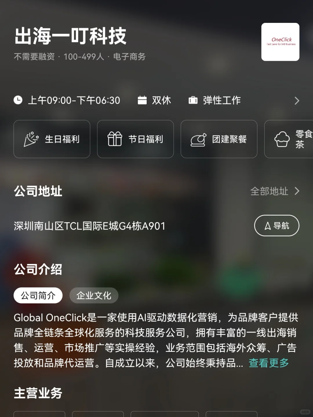 深圳小众冷门双休公司