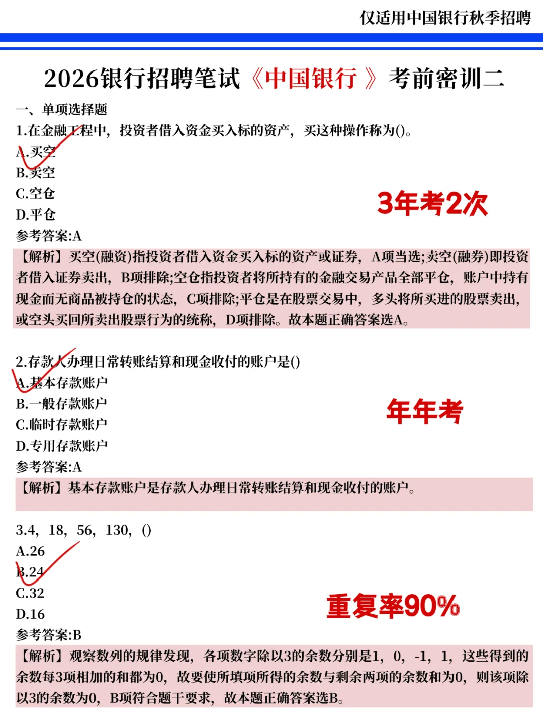 中行笔试小道消息，心疼明天的考生