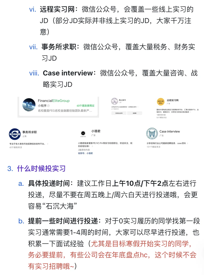 保研后如何找第一段实习（粉领子版）