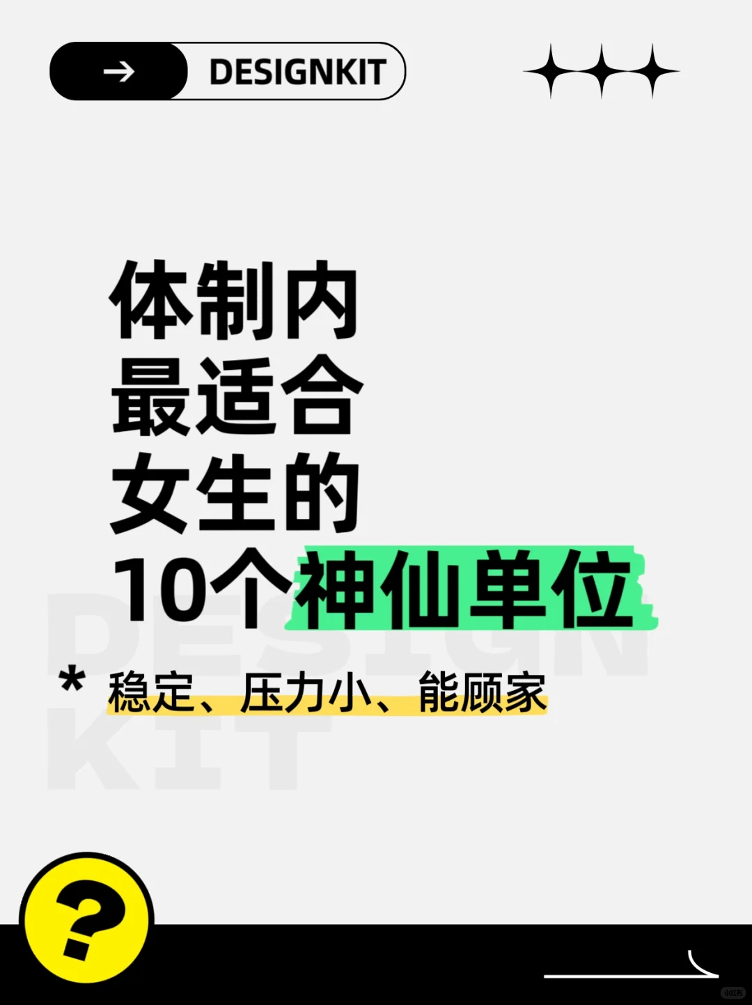 体制内最适合女生的10个神仙单位！