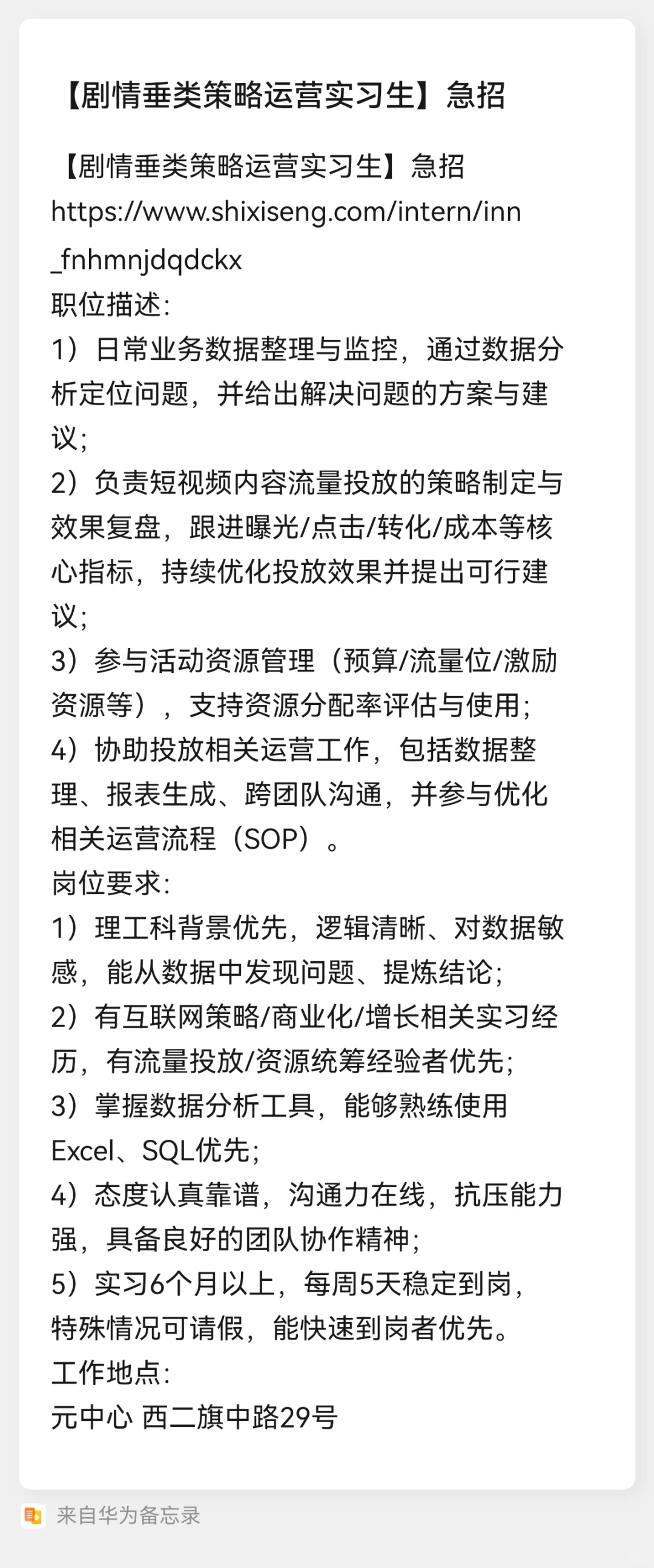 铁厂多个运营岗位实习生急招