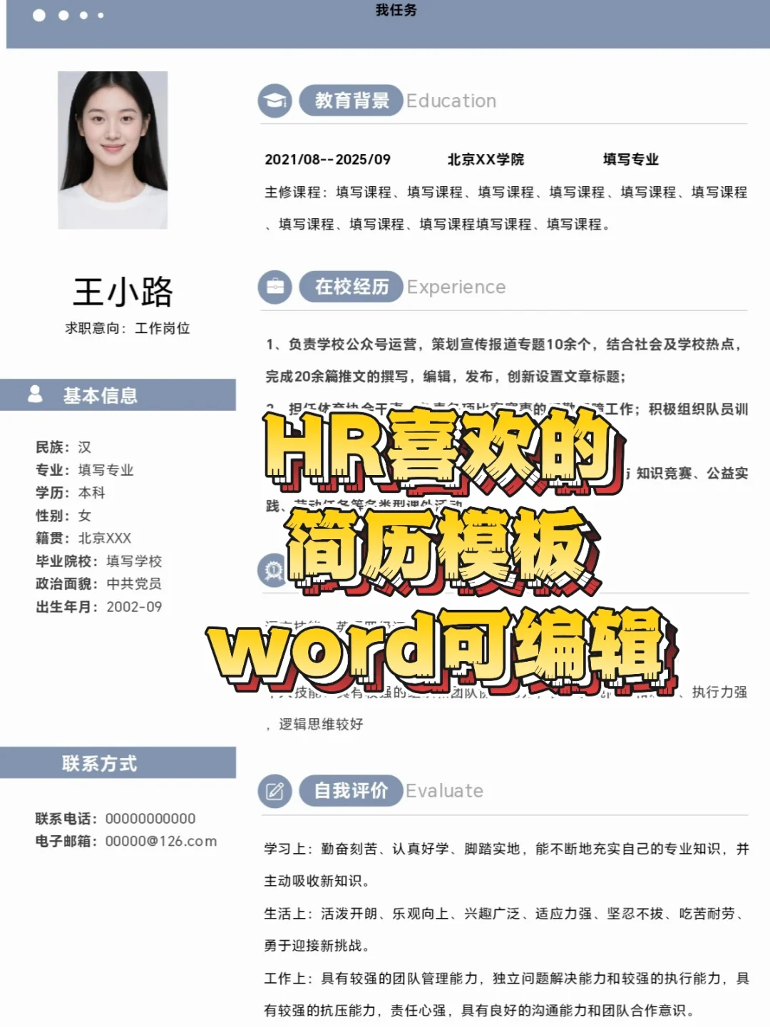 三无大学生简历模板分享！