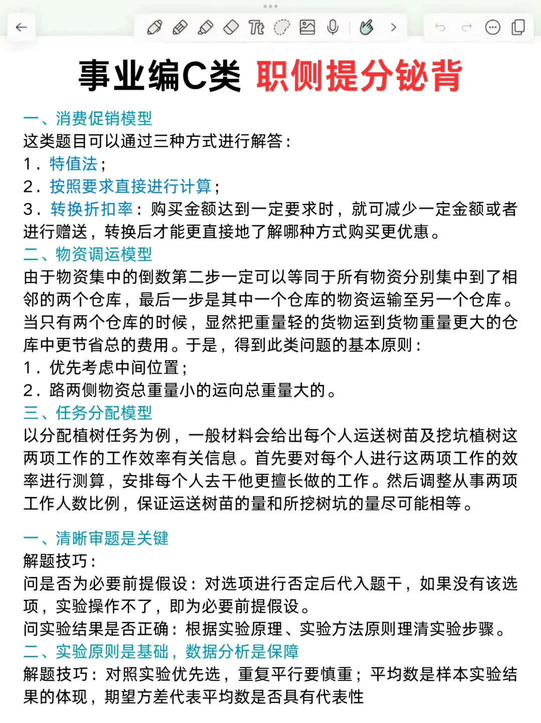 25事业编C类，作文无非这30篇，速背❗️
