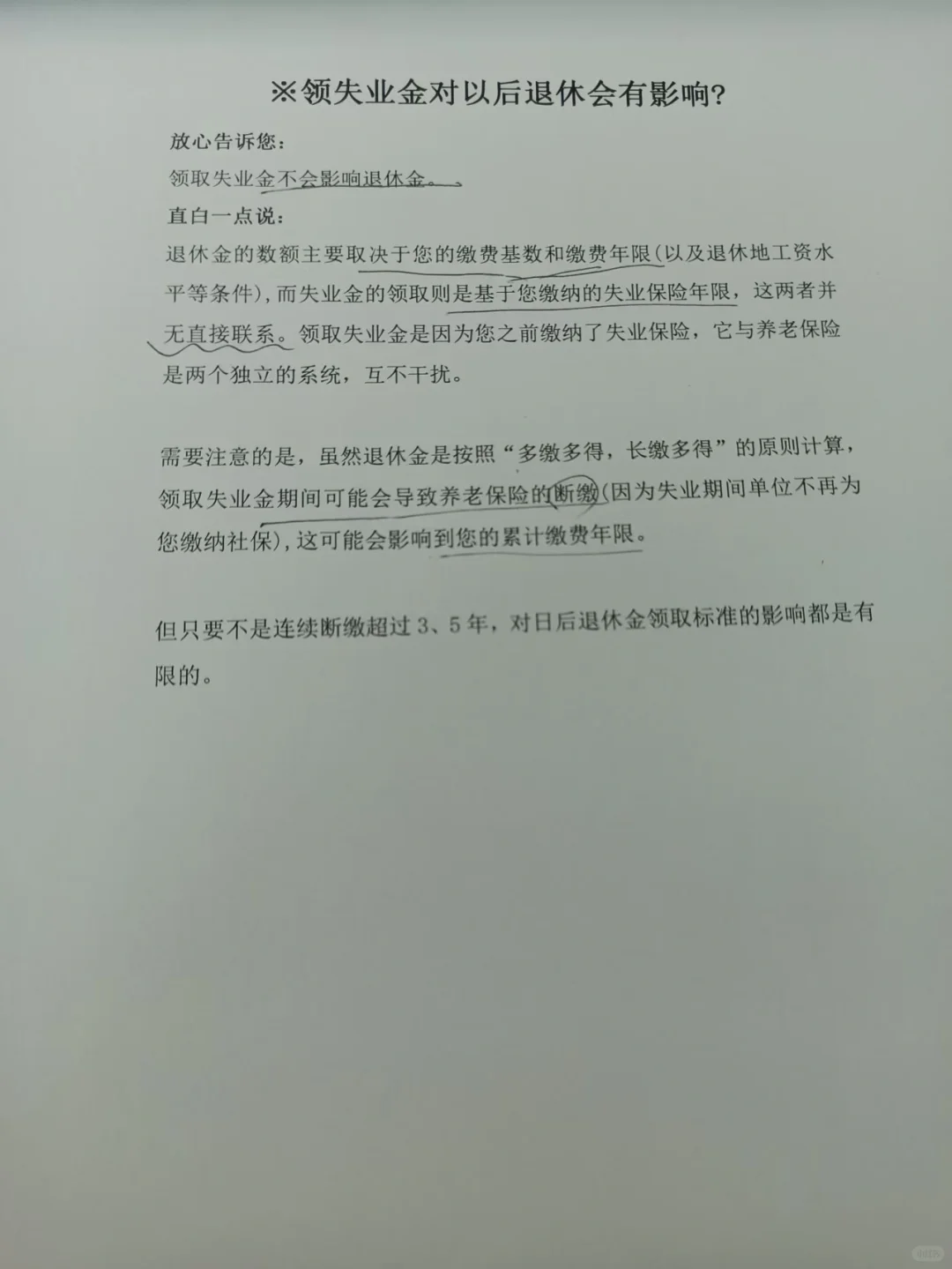 领取了失业金后果很严重？一次给你讲透