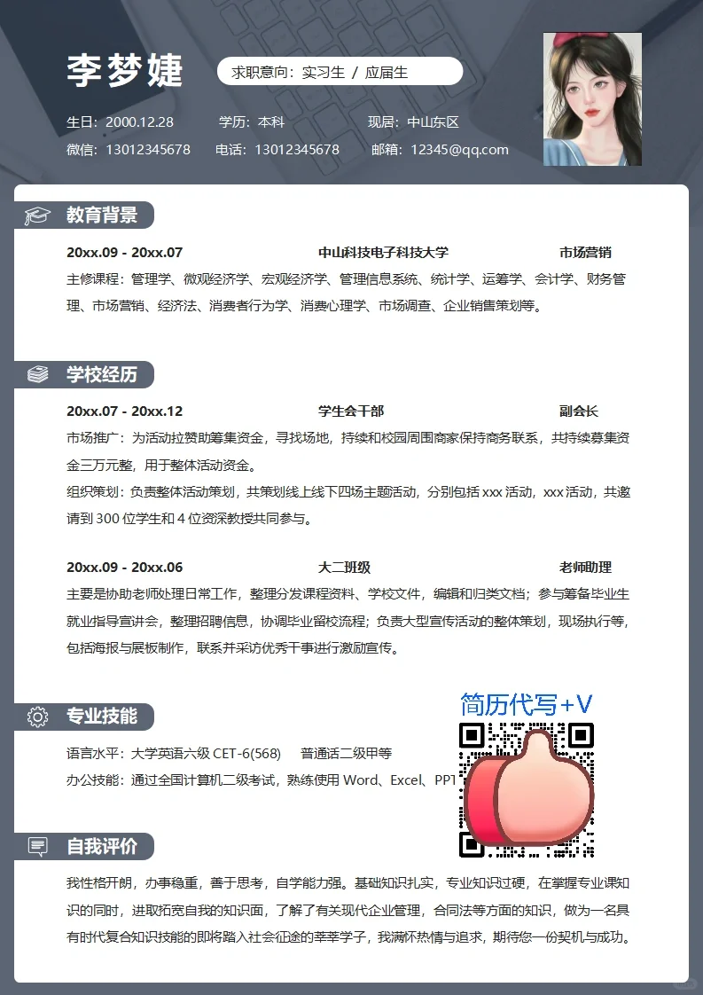 HR青睐的简历长这样｜简历黄金模板