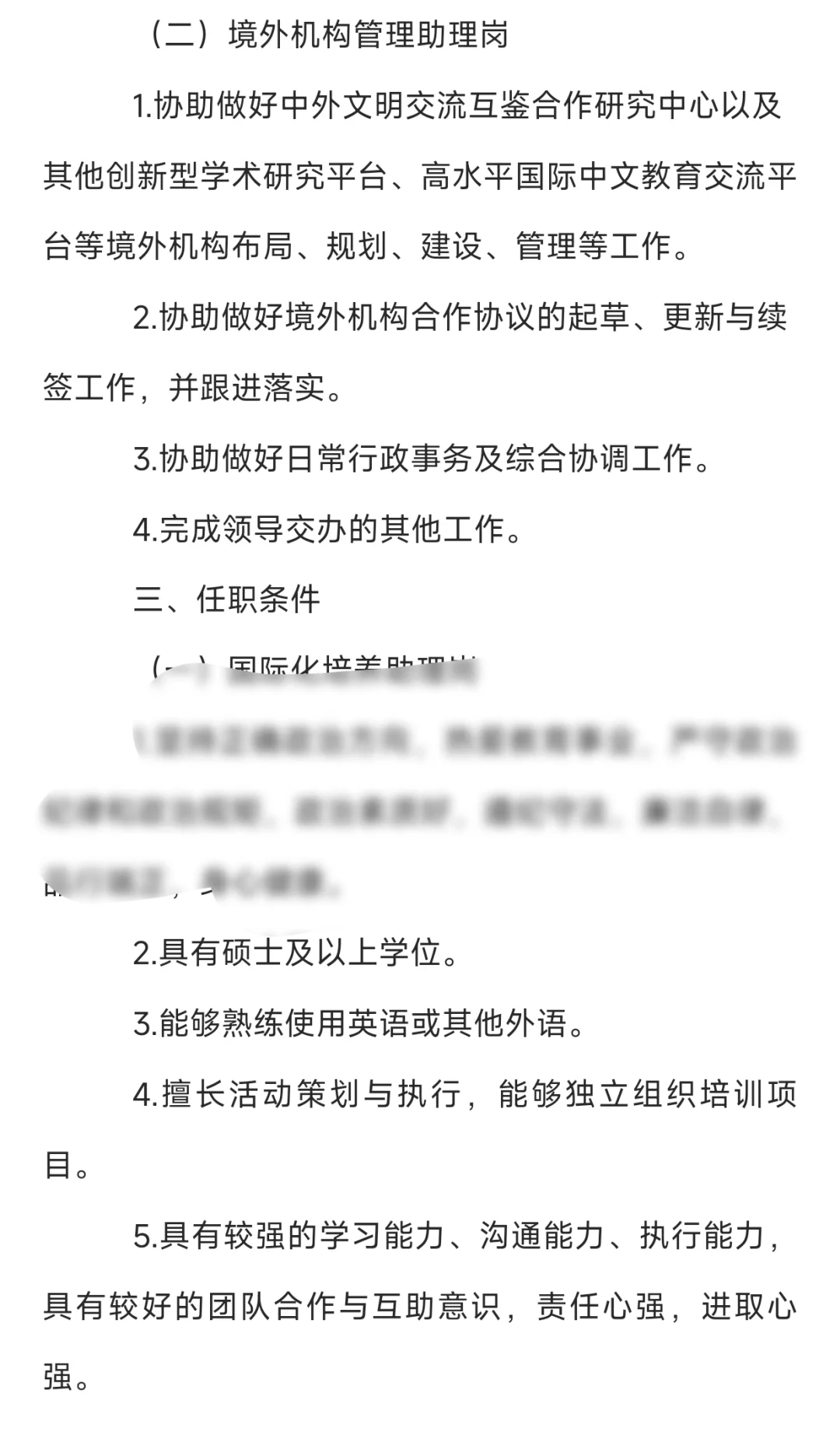 中国人民大学国际交流部招聘2人