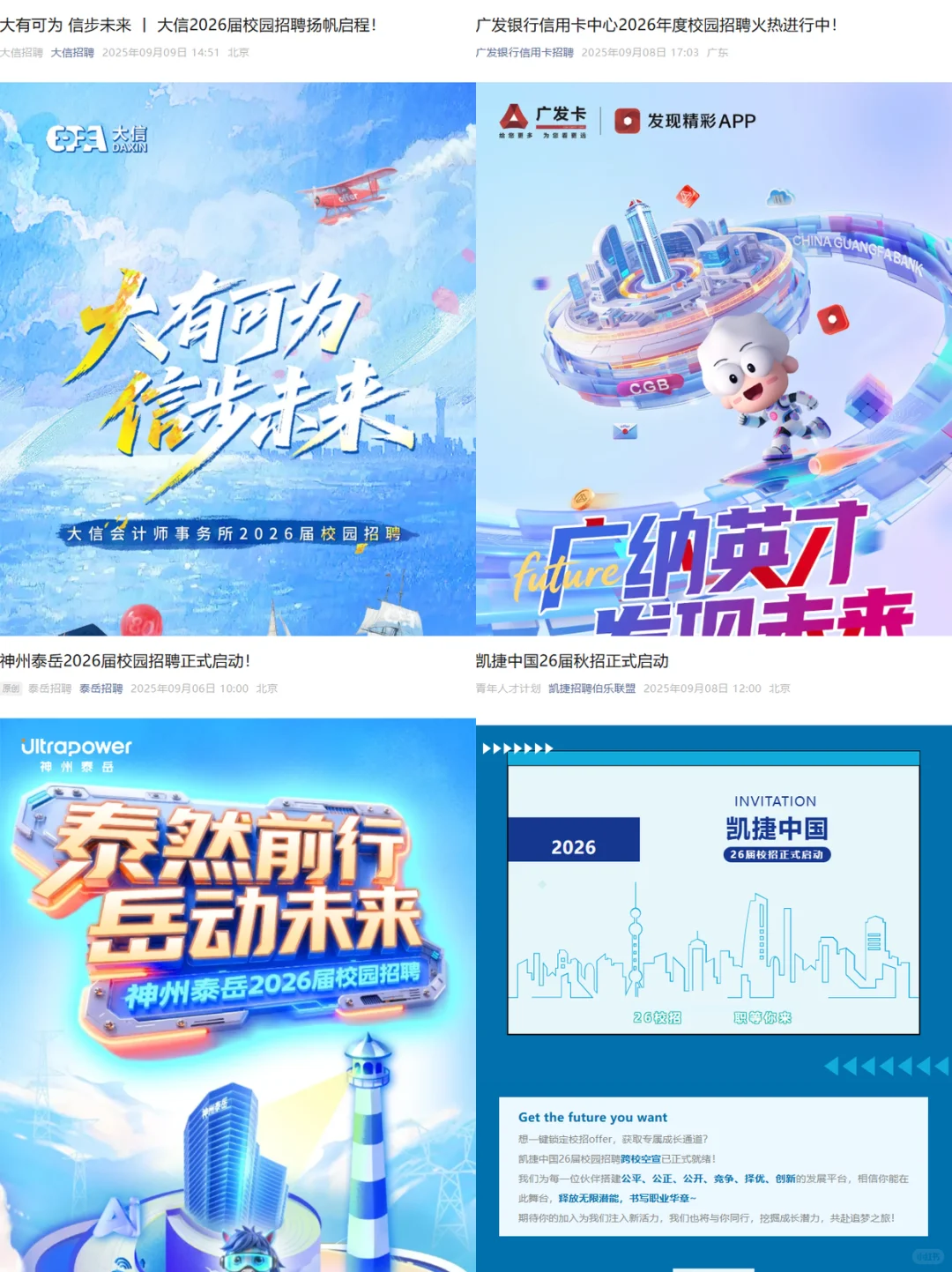 9.10最近26届秋招国企集中爆发了？