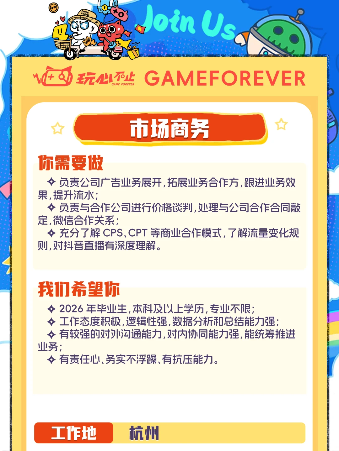 玩心不止2026届校招火热进行中！！