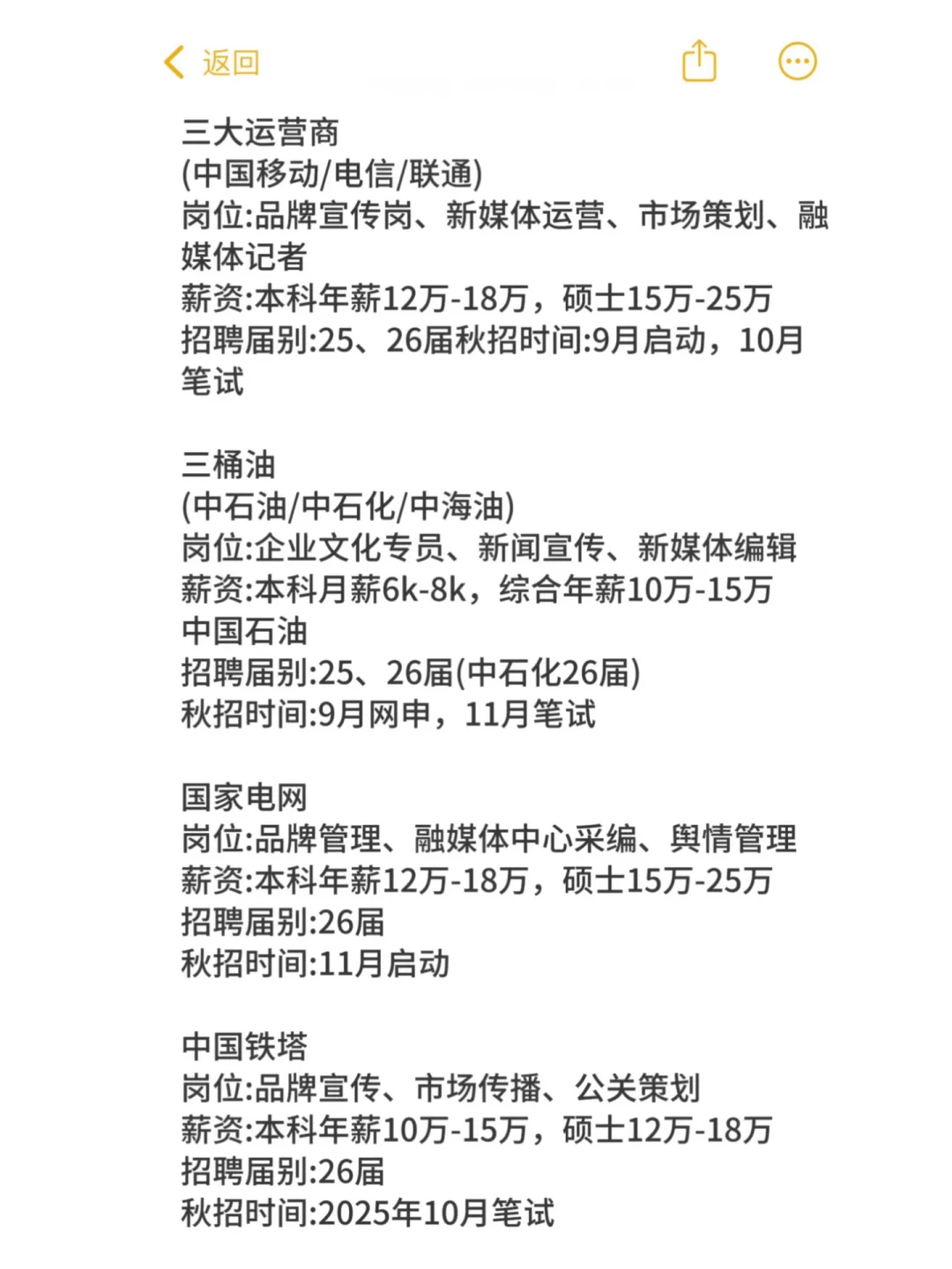 秋招篇——新闻传播类专业必投央国企