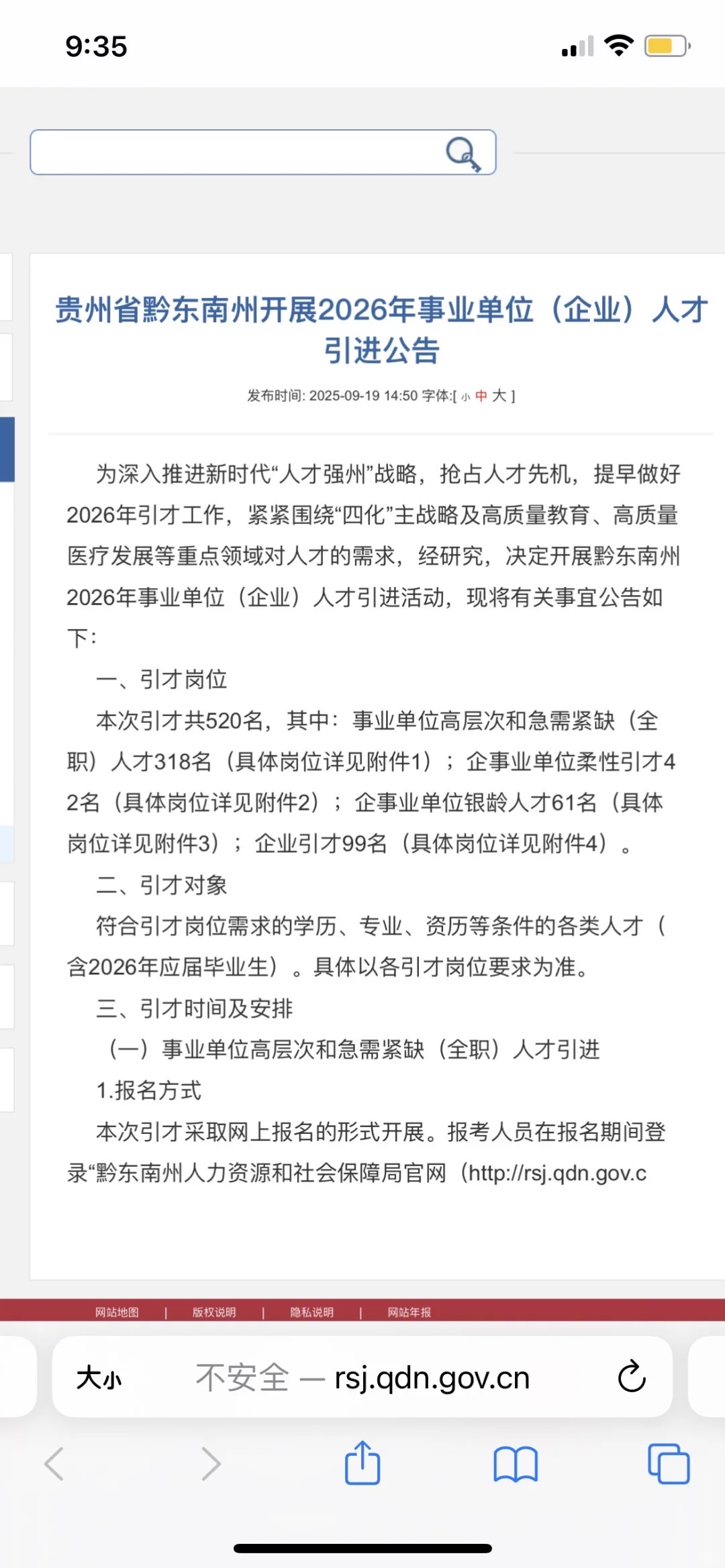 黔东南州26年人才引进开始，3所高校有岗！