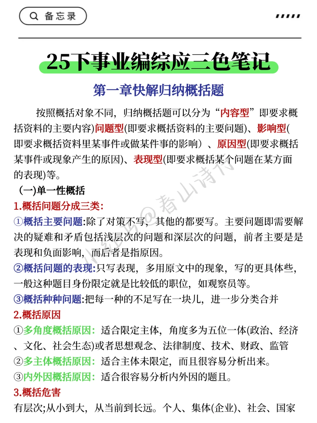 2个月云南事业编第一名(毫无保留版)