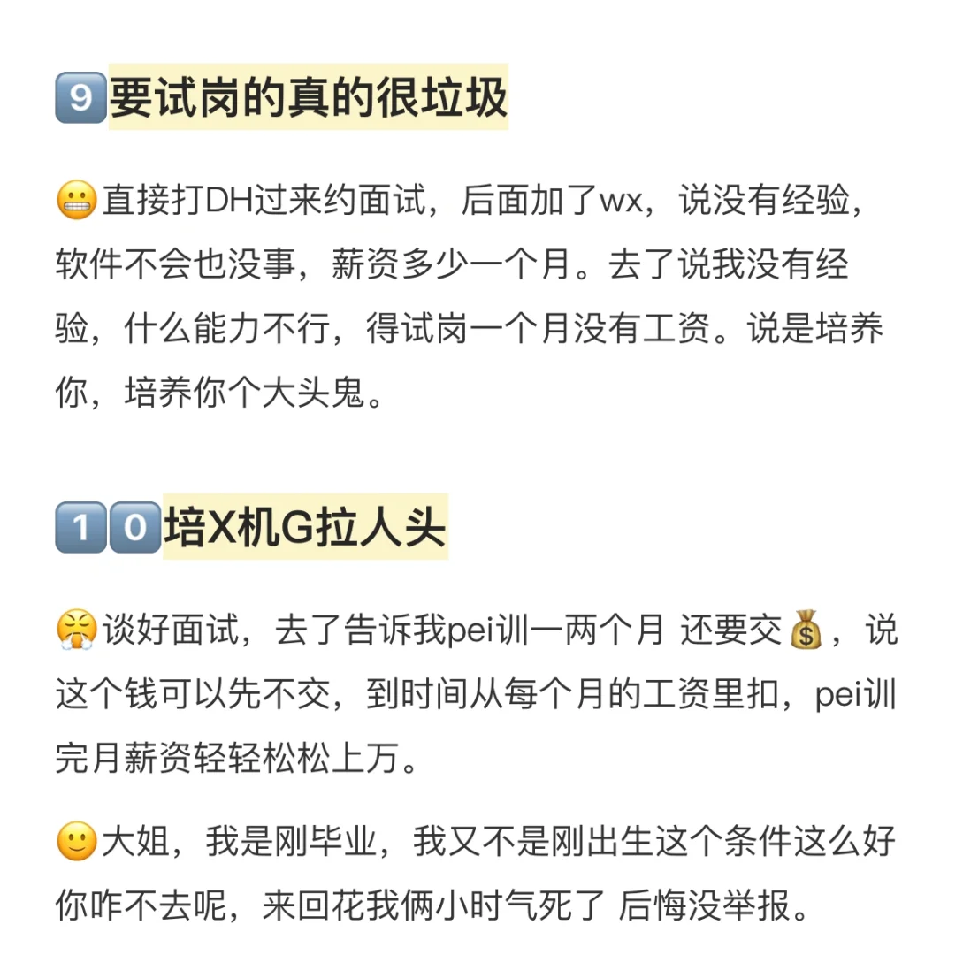 太恶心了🤢全是虚假招聘❗