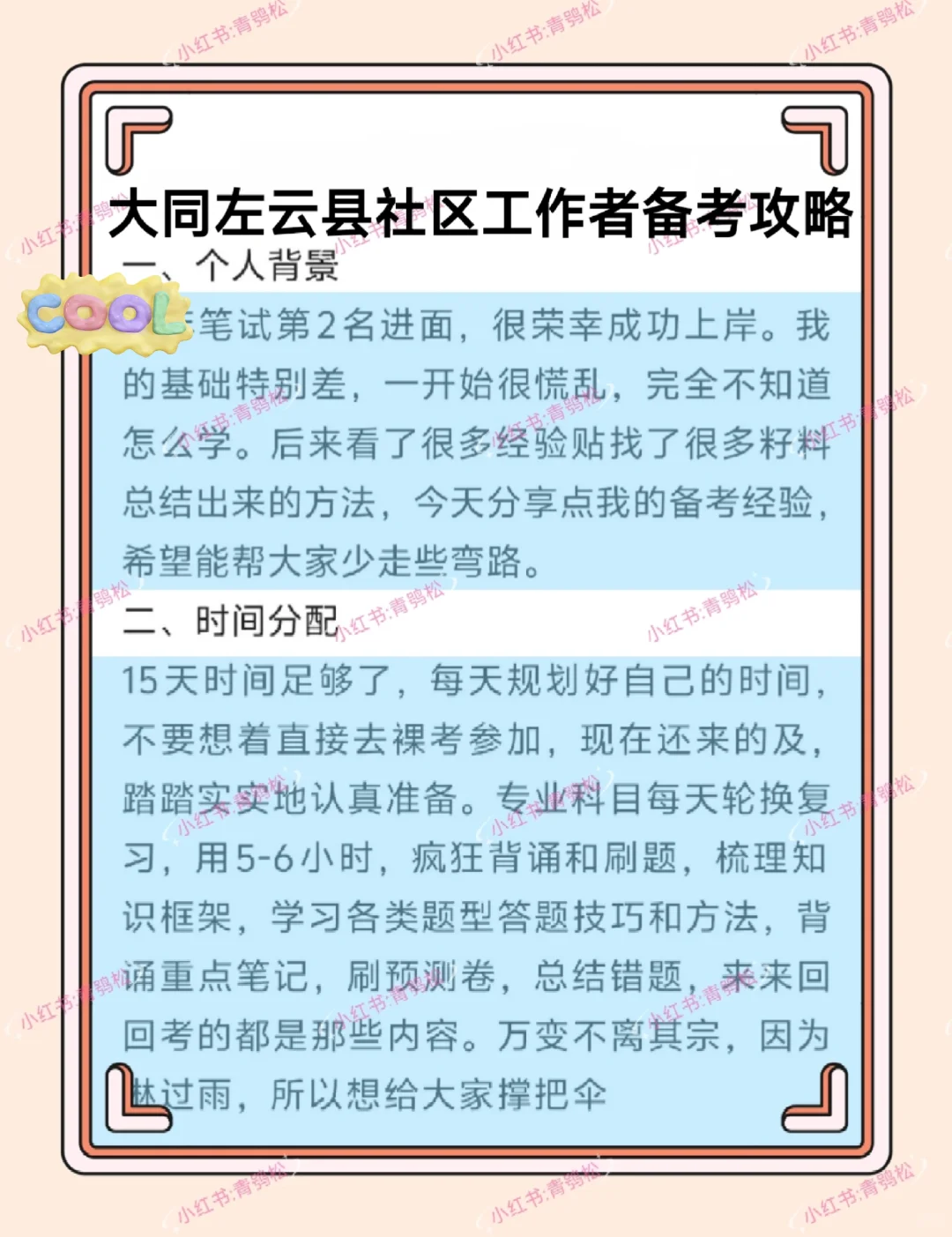 25大同左云县社区工作者备考攻略！