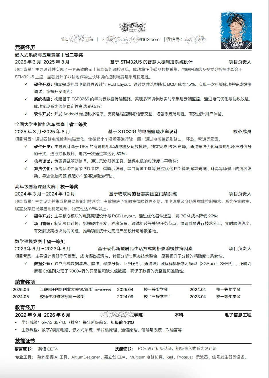 双非/本科简历这样改，offer拿到手软！附模板