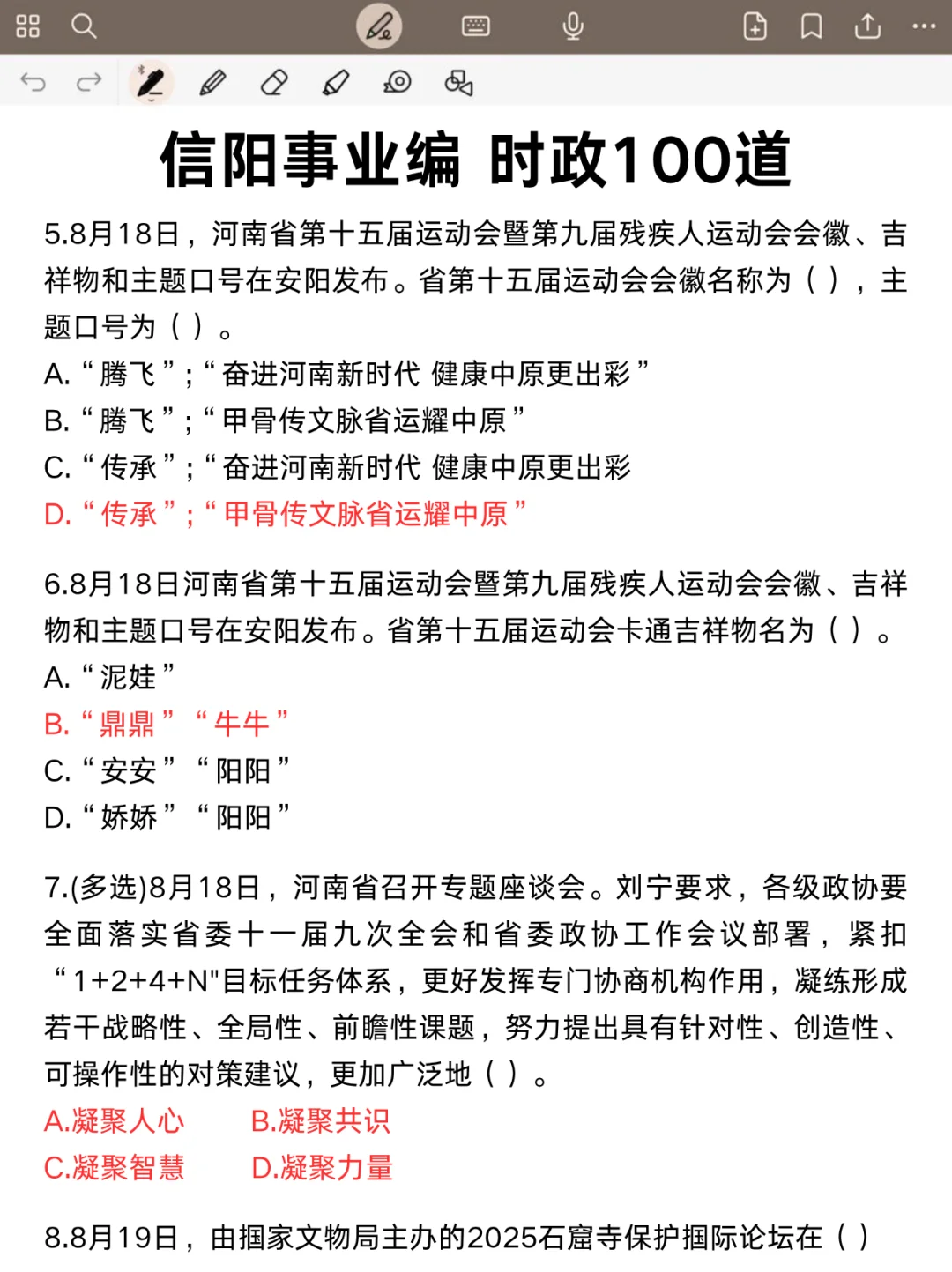 后天信阳事业编3h足矣，保本85分